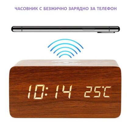 Часовник с безжично зарядно