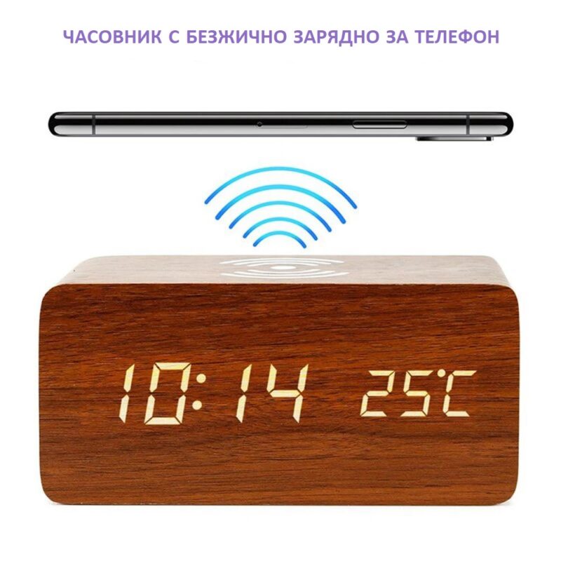 Часовник с безжично зарядно